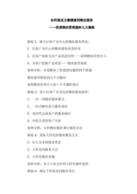 物业公司顾客服务理念与技巧 构筑和谐社区的核心支柱