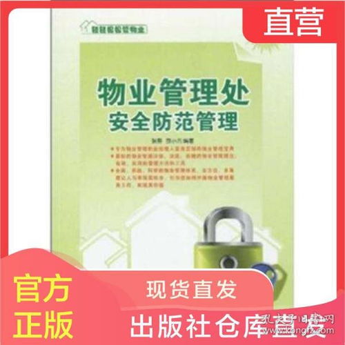 线上购物与物业管理 现代生活的双翼